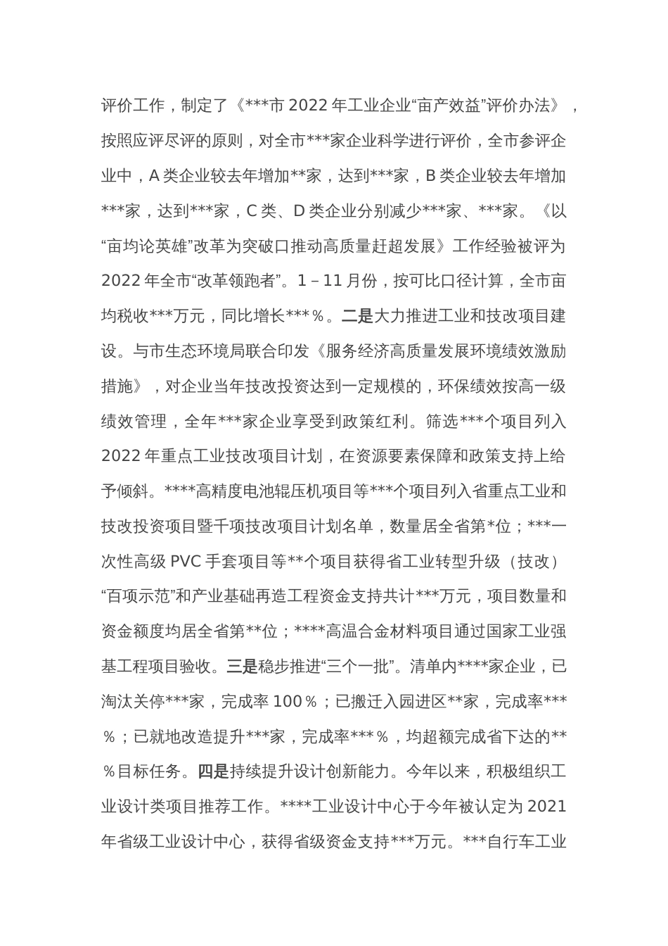 市工业和信息化局2022年工作总结和2023年工作谋划_第2页