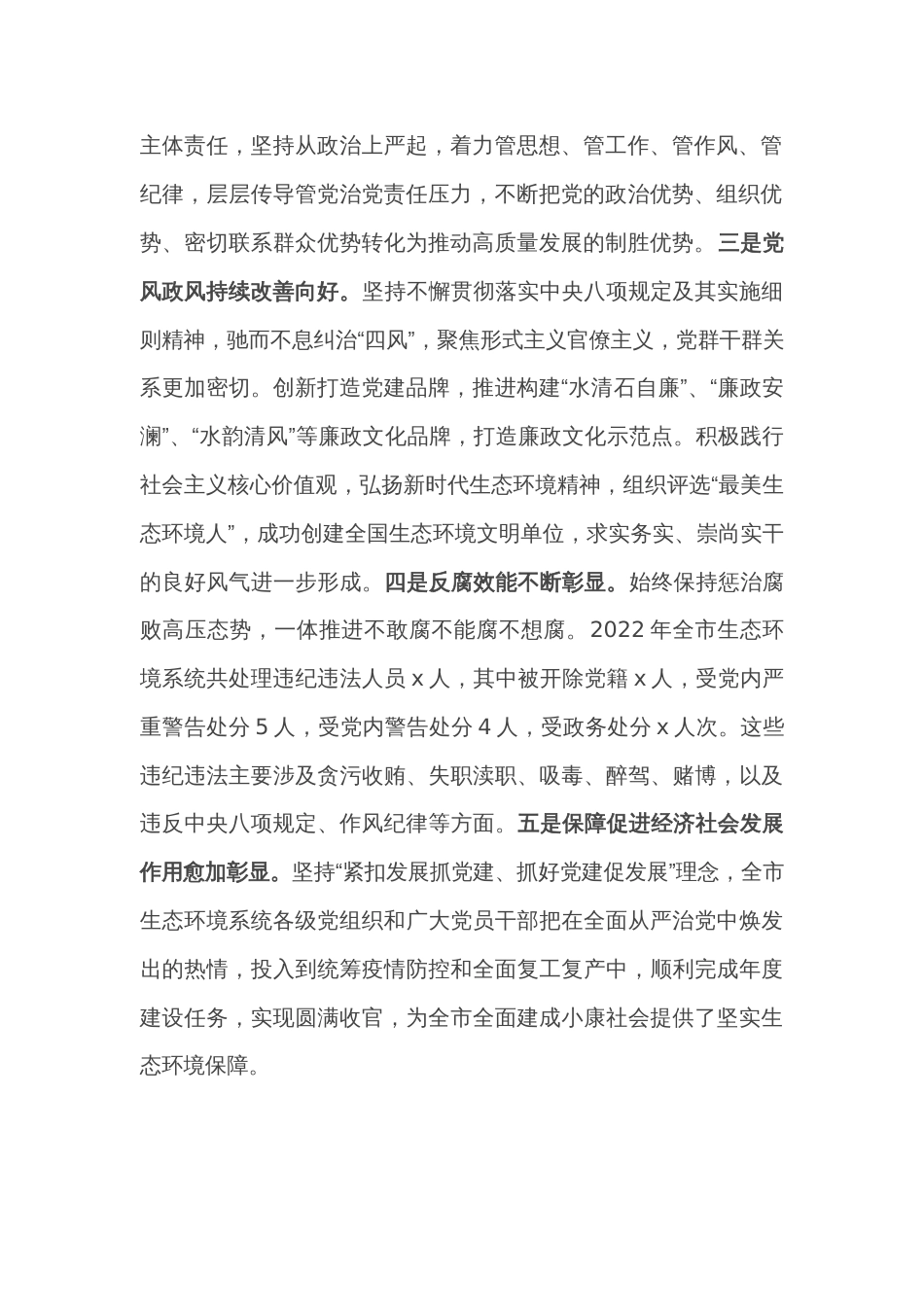 在2022年全面从严治党暨党风廉政建设工作会议上的讲话_第2页