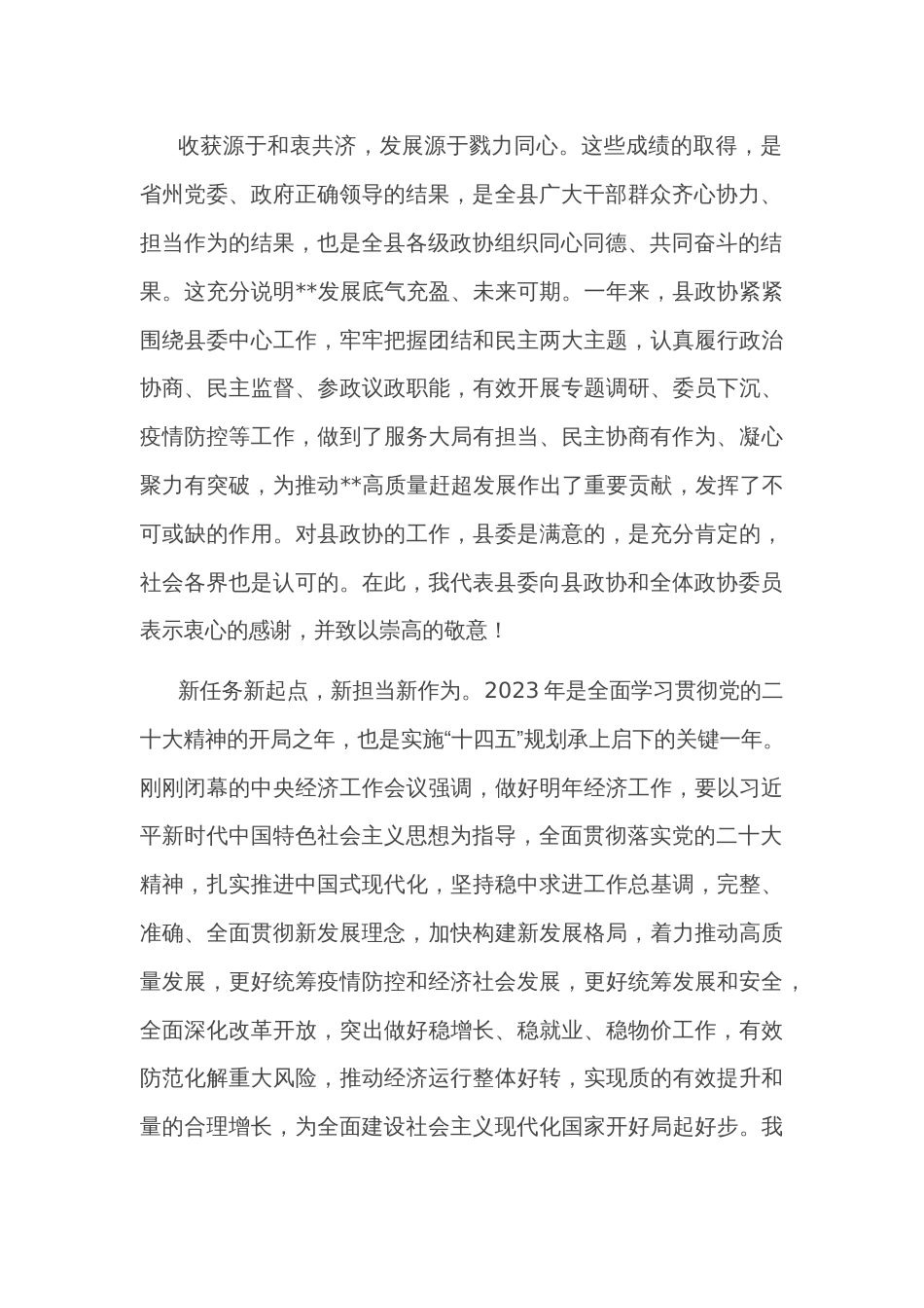 在政协某县某届委员会某次会议开幕式上的讲话_第2页