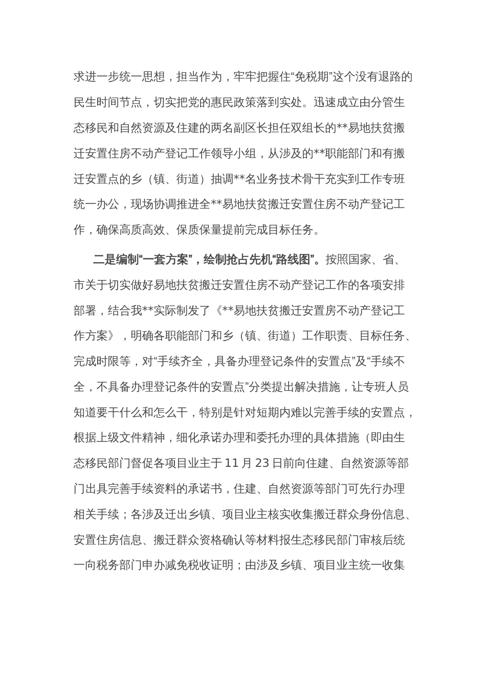 在易地扶贫搬迁安置住房不动产登记工作推进会上的交流发言_第2页