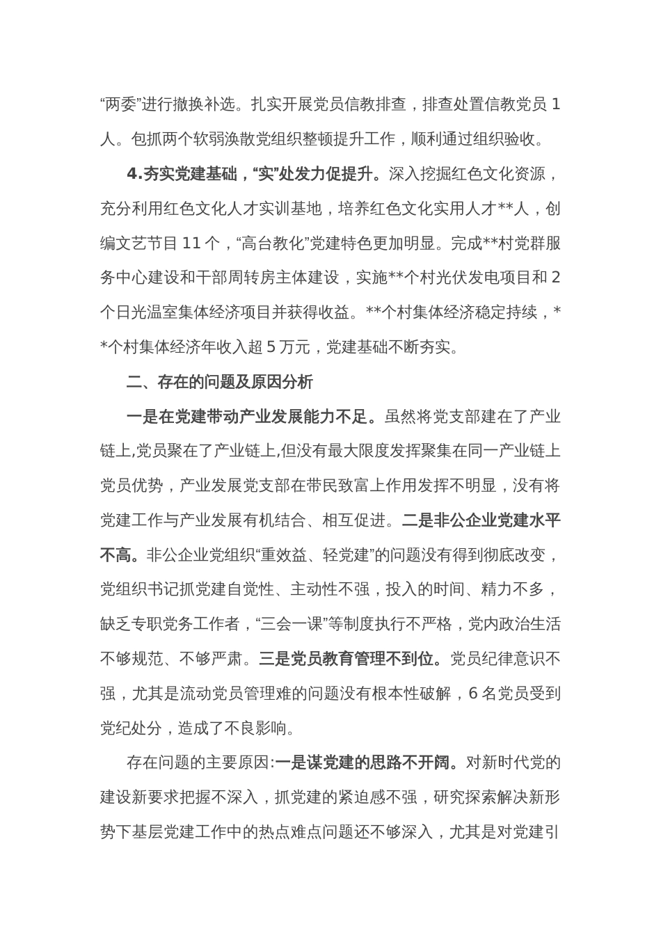 乡镇党委书记抓党建工作述职报告2_第2页