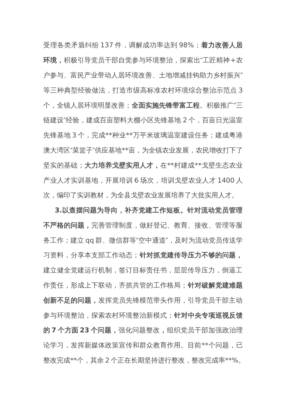 镇党委书记抓党建工作述职报告2_第2页