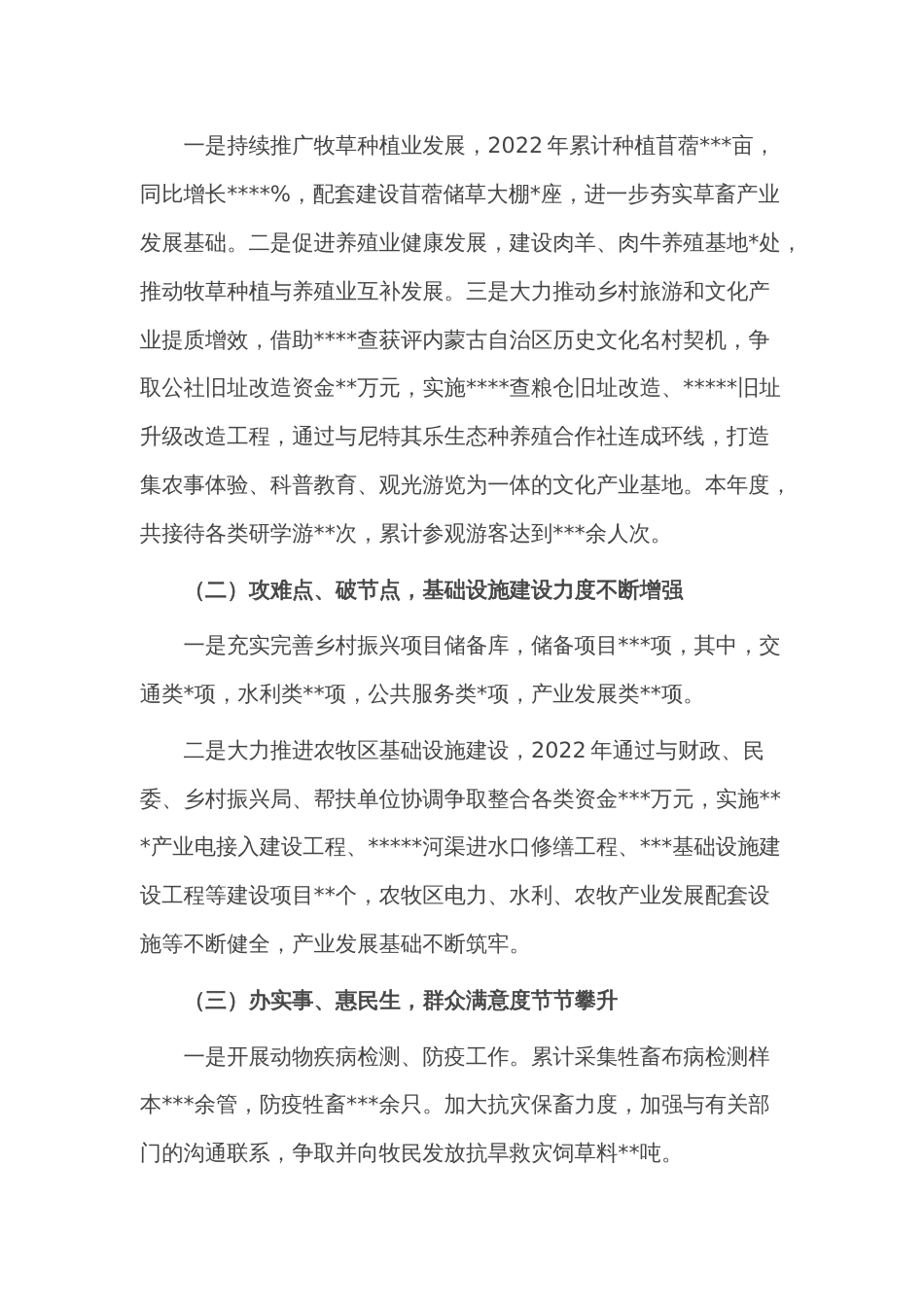 乡镇党委副书记述职述廉述德报告_第2页