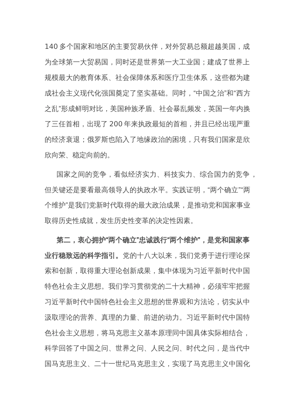 县委书记关于衷心拥护“两个确立”忠诚践行“两个维护”座谈发言_第2页