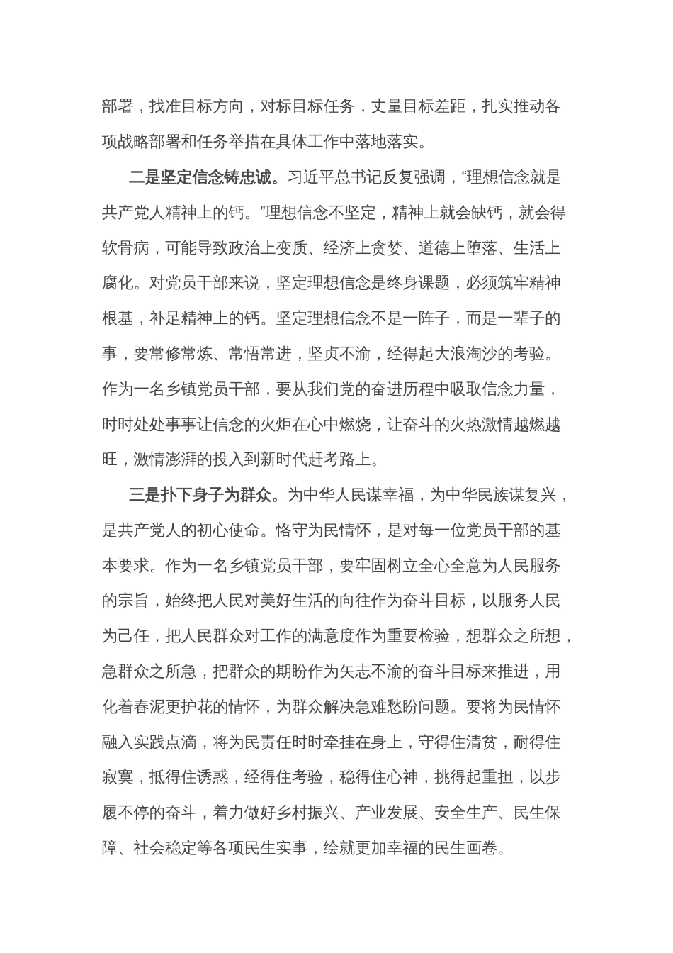 学员代表在党校培训班结业式上的发言_第2页