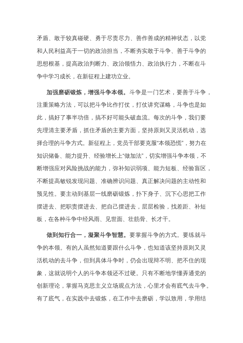 发扬斗争精神 增强斗争本领_第2页