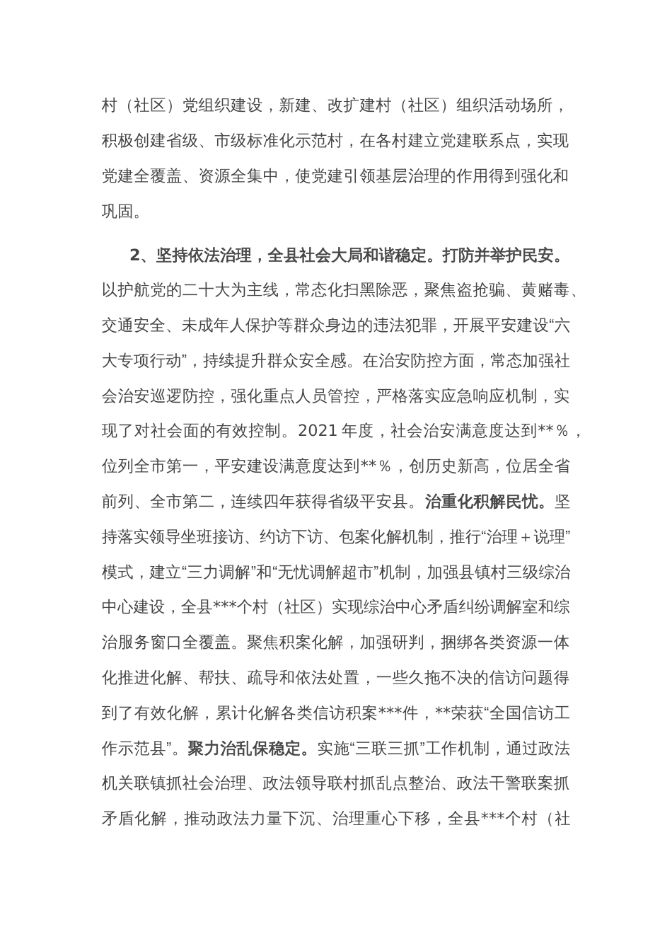 关于全县社会治理工作的调研报告_第2页