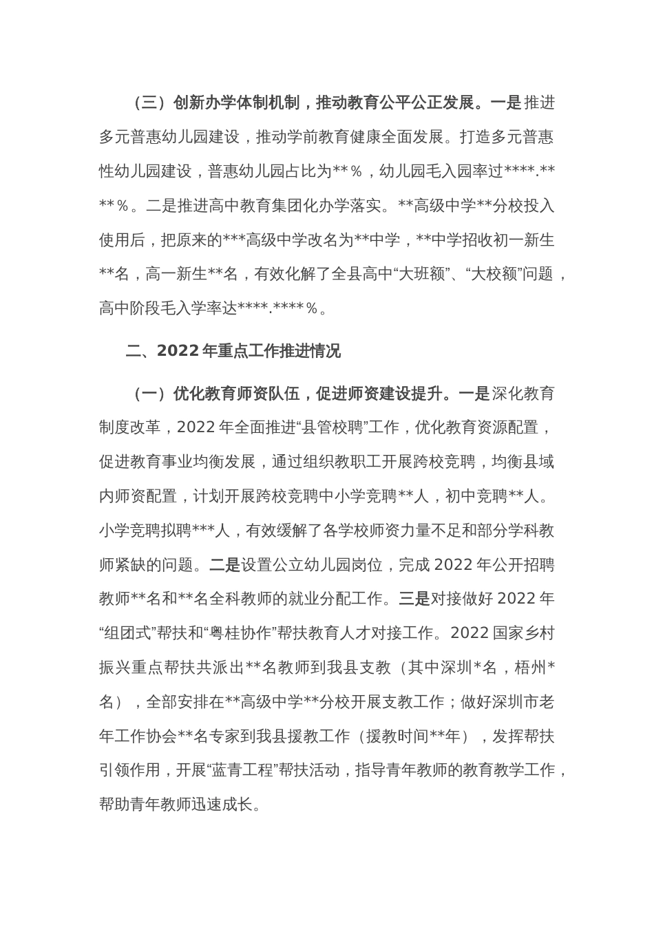 教育局2022年工作总结及2023年工作计划_第2页