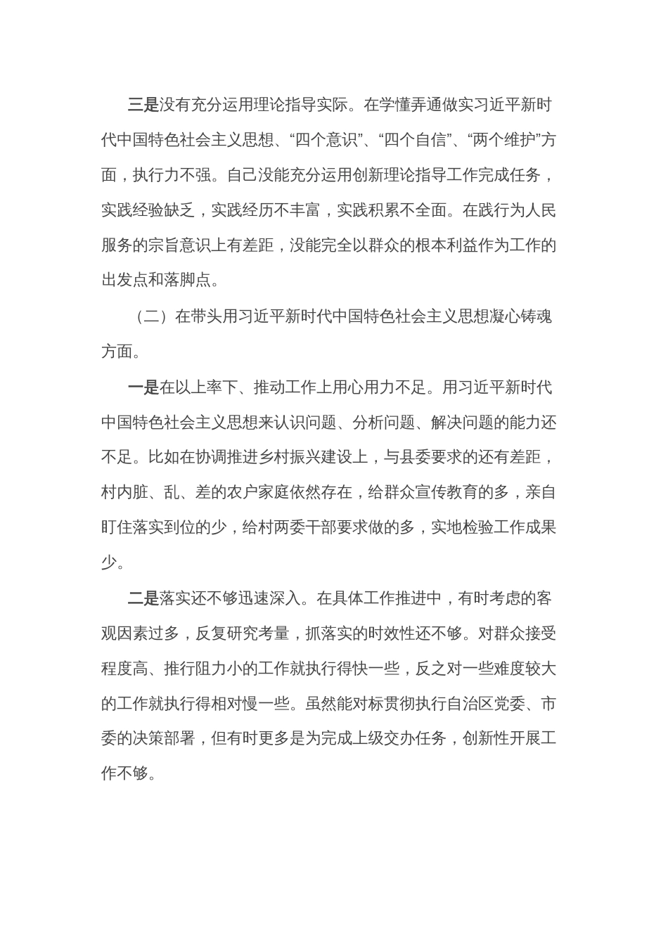 2022年度民主生活会对照检查材料_第2页