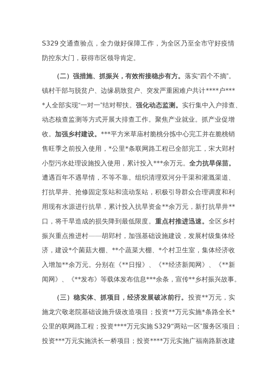 2022年乡镇政府工作总结_第2页