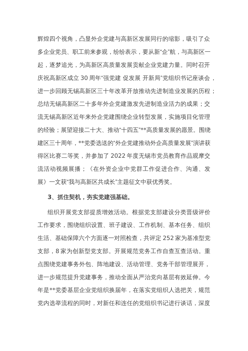 非公企业党委2022年抓基层党建述职报告_第2页