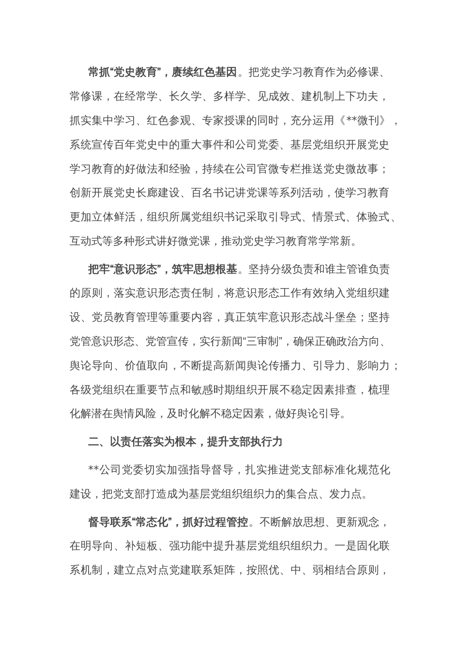 2022年某国企党建工作总结_第2页