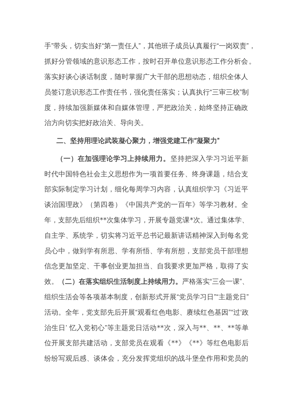 2022年机关党支部书记抓党建工作述职_第2页