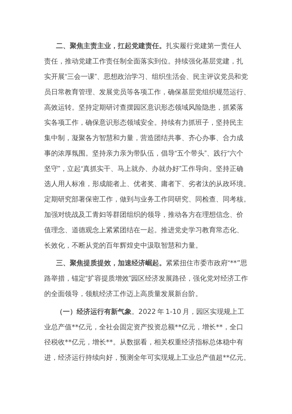 工业园区党工委书记个人述职报告_第2页