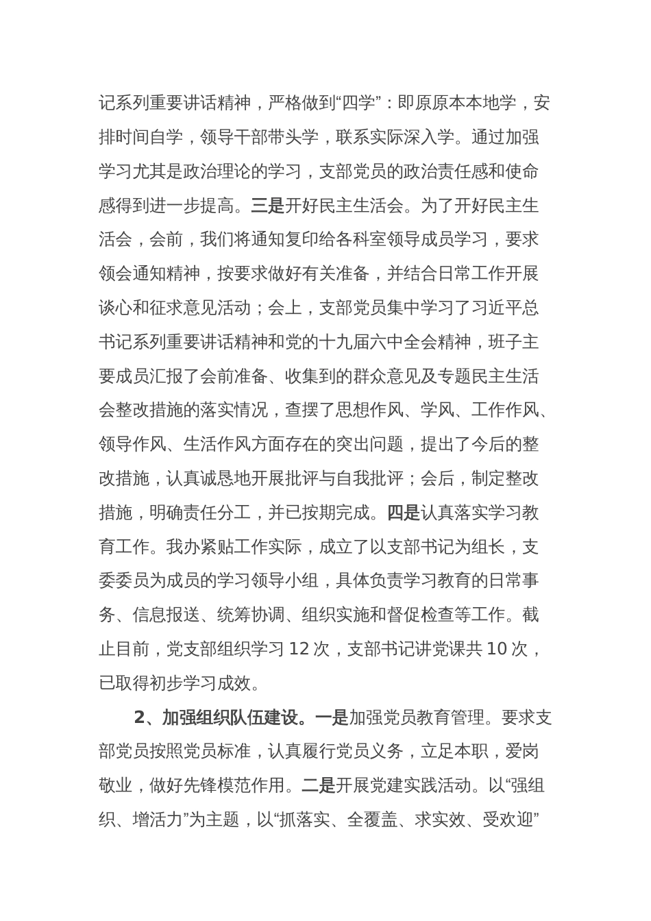 党委办公室党支部书记2022年度落实主体责任述职报告_第2页