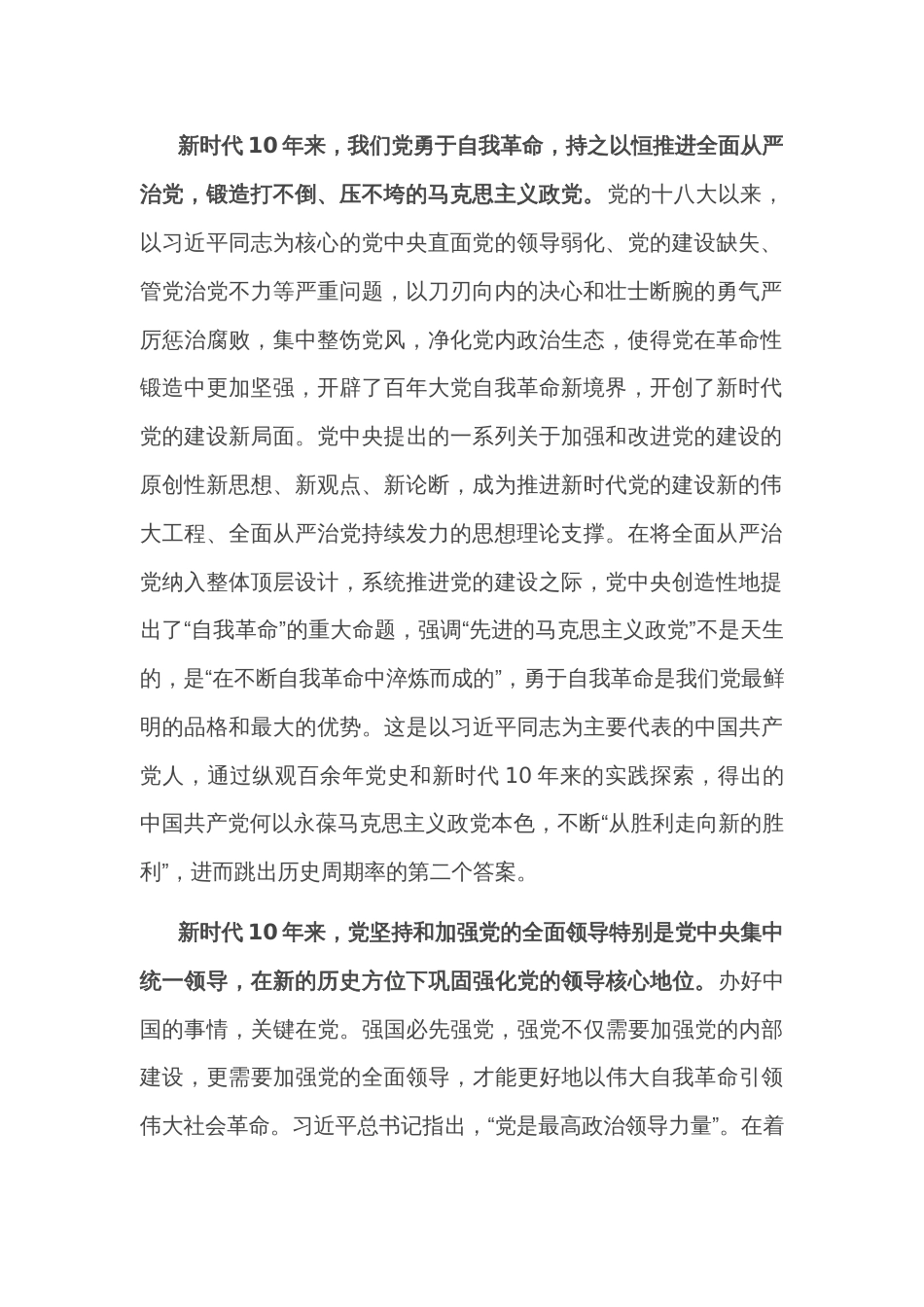 党课讲稿：深刻把握新时代10年伟大变革在中华民族发展史上的重大意义_第2页