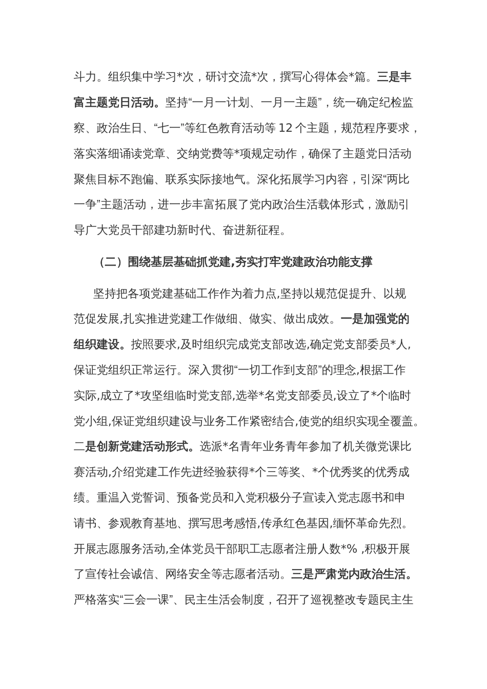 2022年度党支部书记抓党建工作述职_第2页