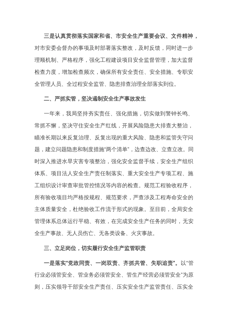 2022年度市局安全生产工作总结_第2页