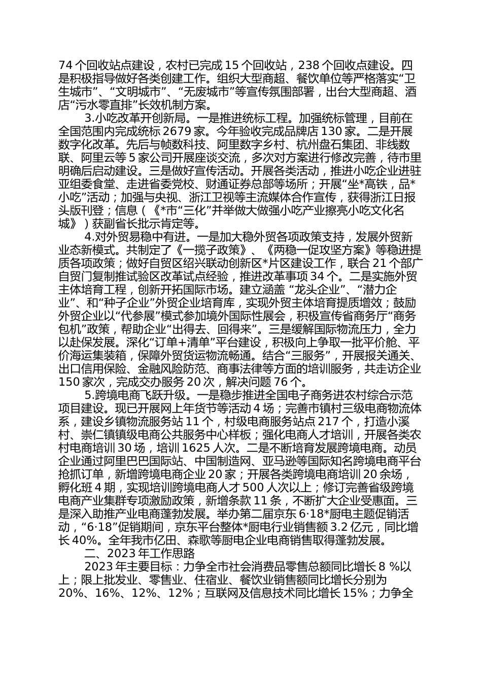 2022年商务工作总结及明年工作思路_第2页