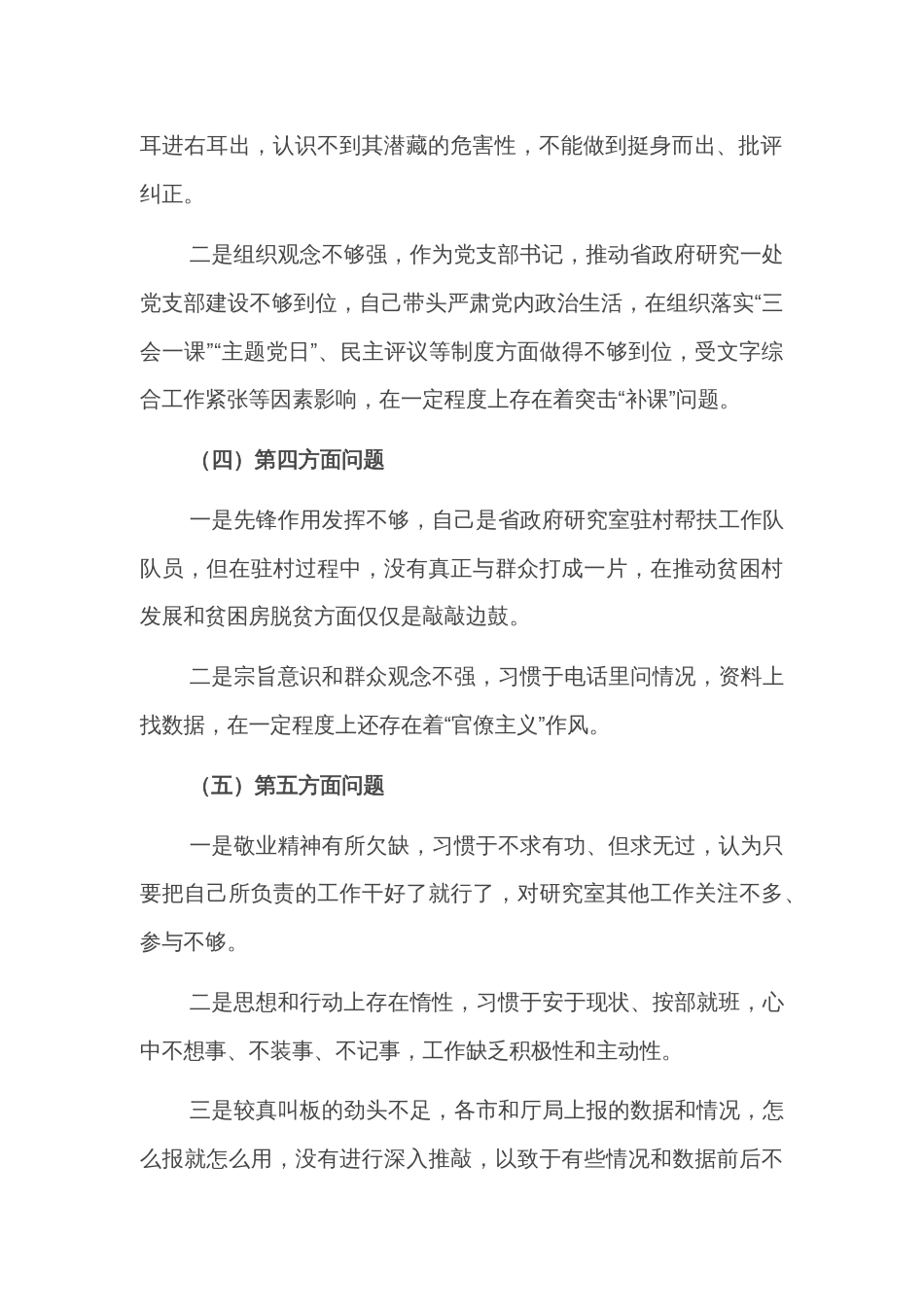 2022年度民主生活会领导干部个人发言提纲_第2页