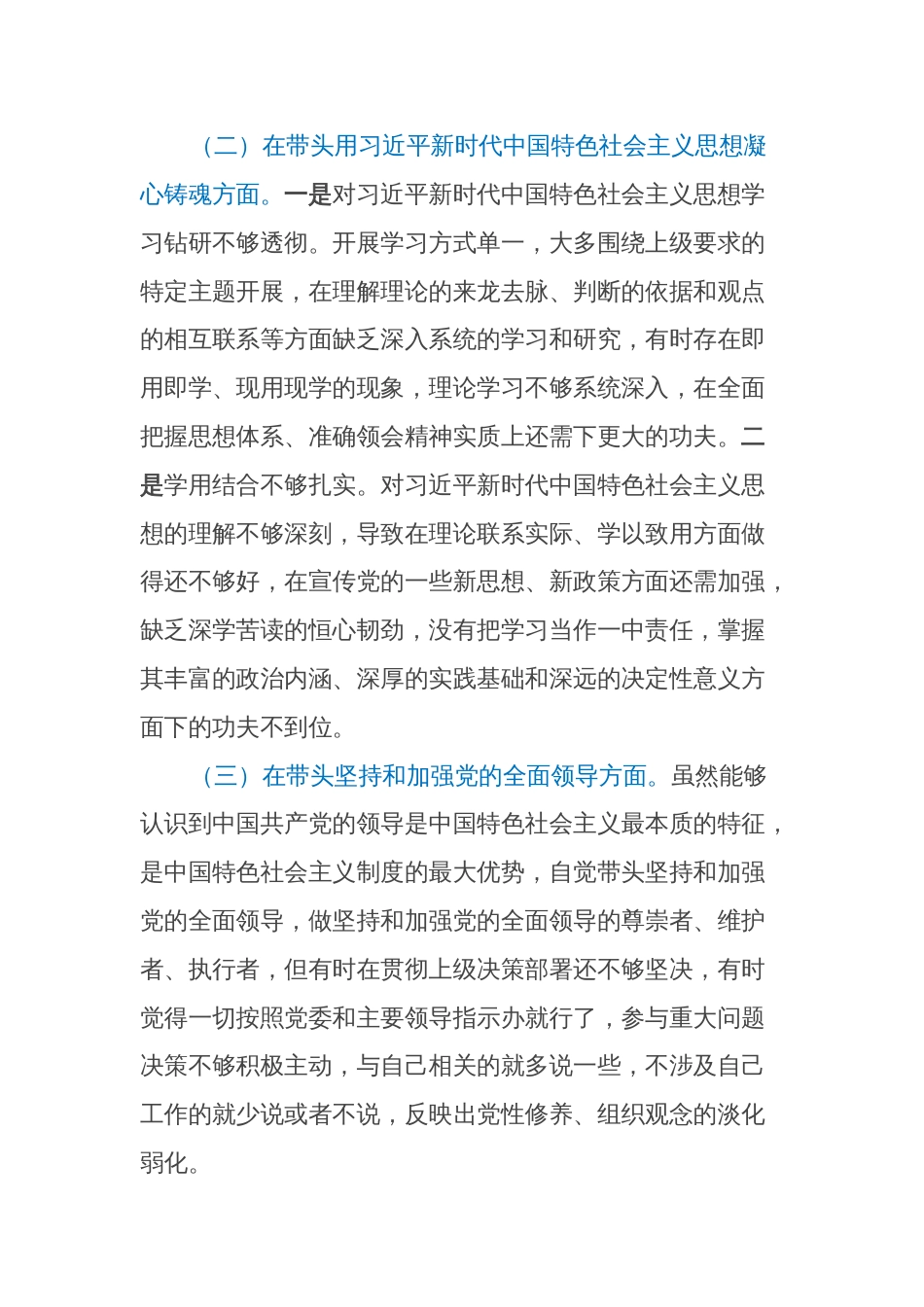2022年民主生活会对照检查材料（党员干部）_第2页