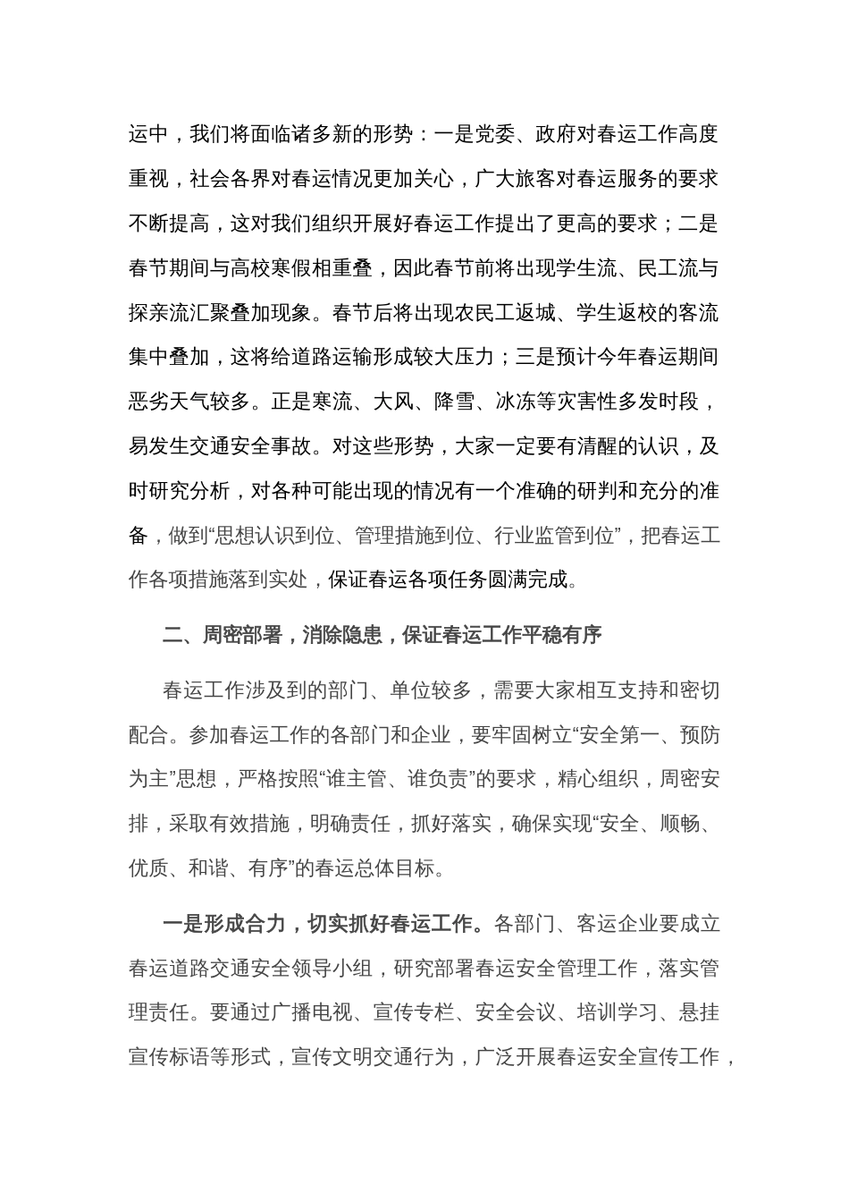 副县长在春运动员会上的讲话_第2页