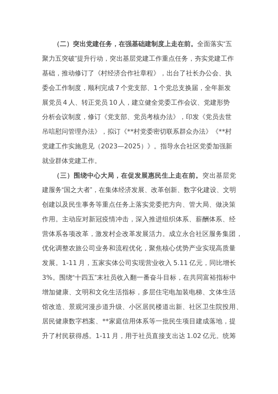 2022年党委书记年度党建述职报告_第2页