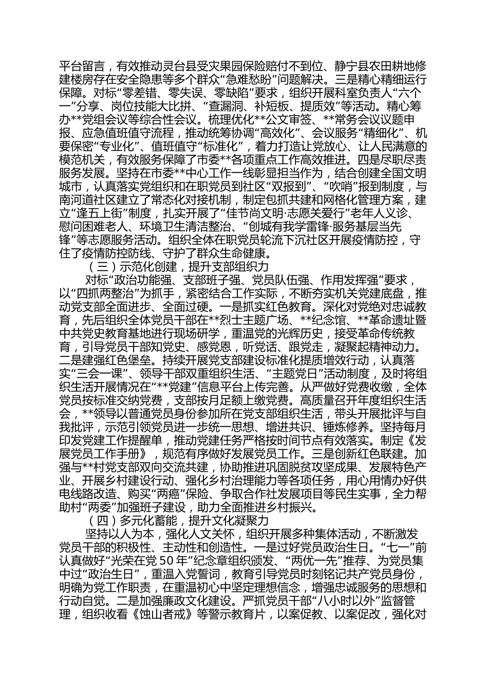 2022年度市局书记抓党建工作述职报告_第2页