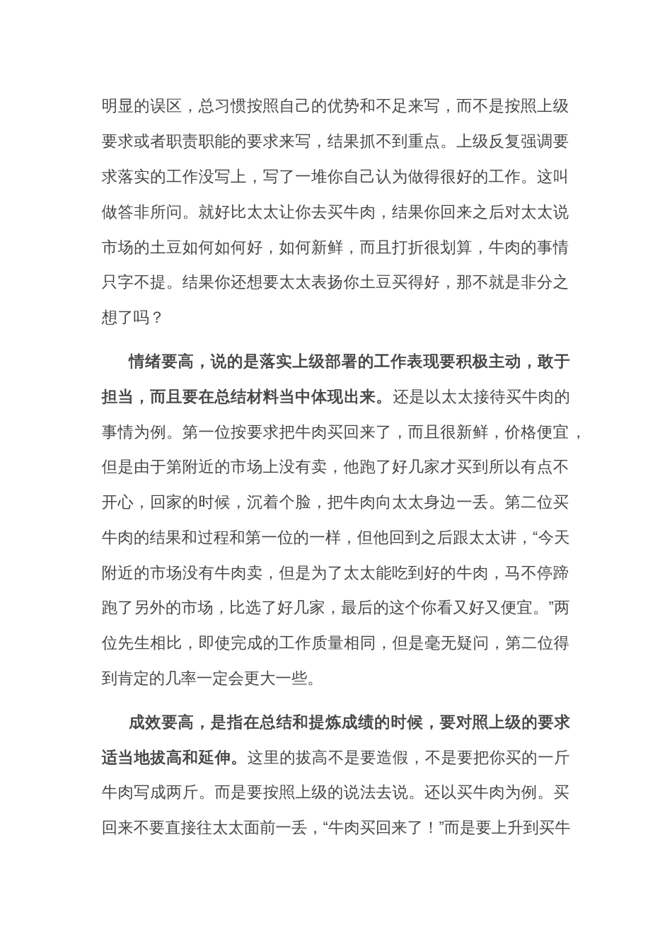 工作总结怎么看对象？对上拔高、对下表扬、对己求全_第2页