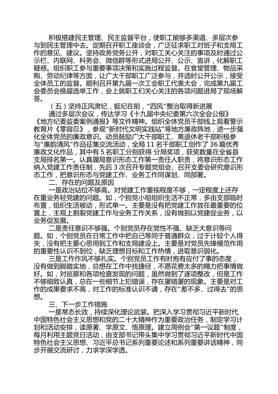 2022年度抓基层党建工作述职报告_第2页