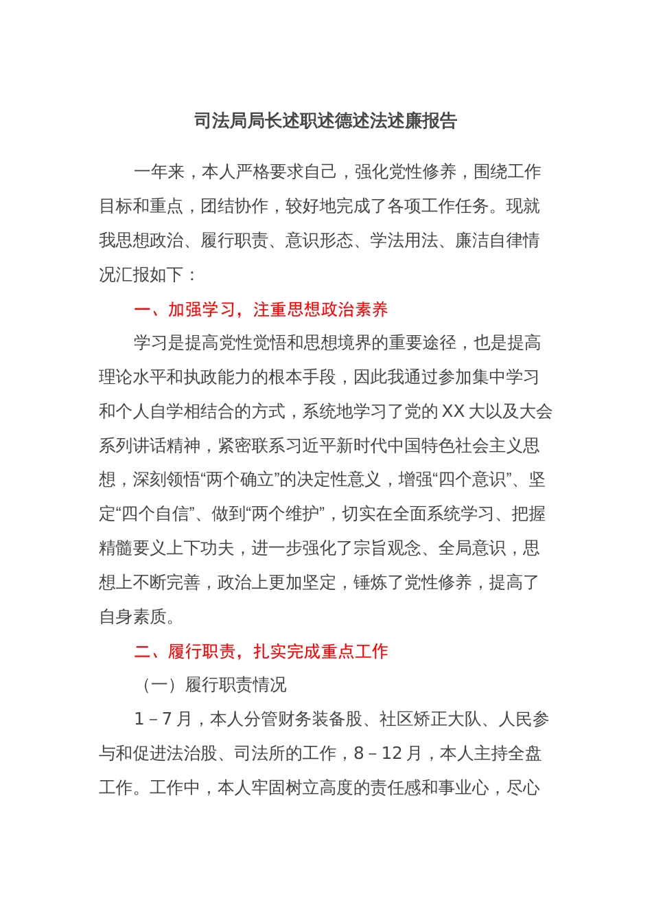 司法局局长述职述德述法述廉报告_第1页