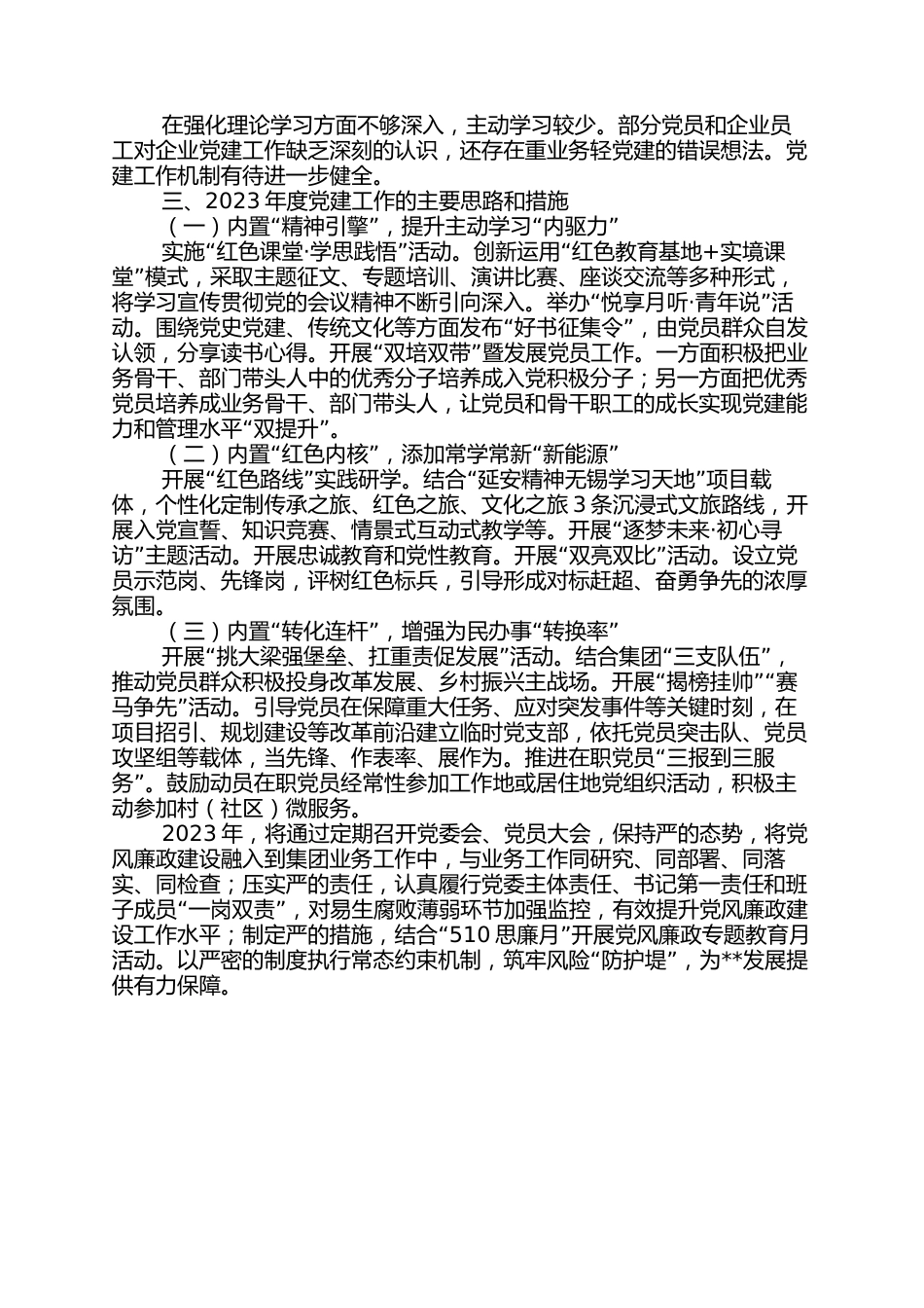 2022年国企党委书记抓基层党建工作述职报告_第2页