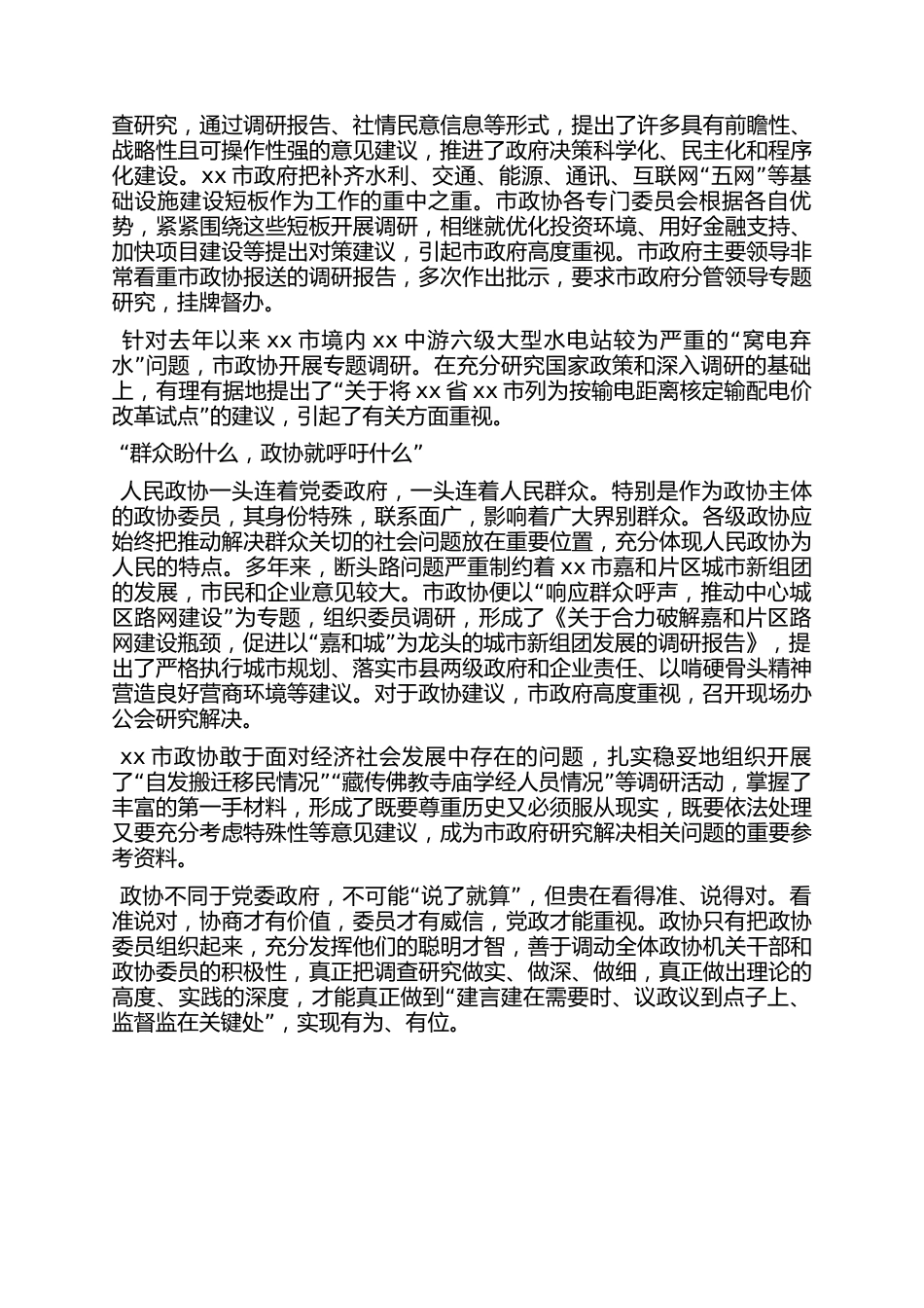 牢牢把握政协调研的三个维度做好调研工作_第2页