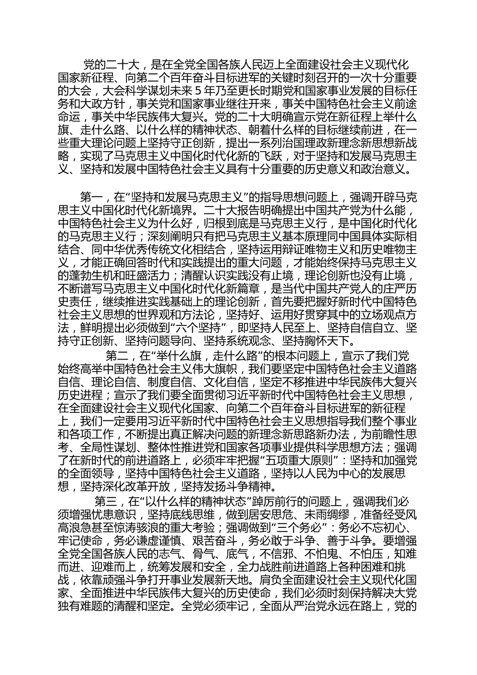 学习党的二十大研讨发言：深入学习理解二十大报告的理论创新_第1页