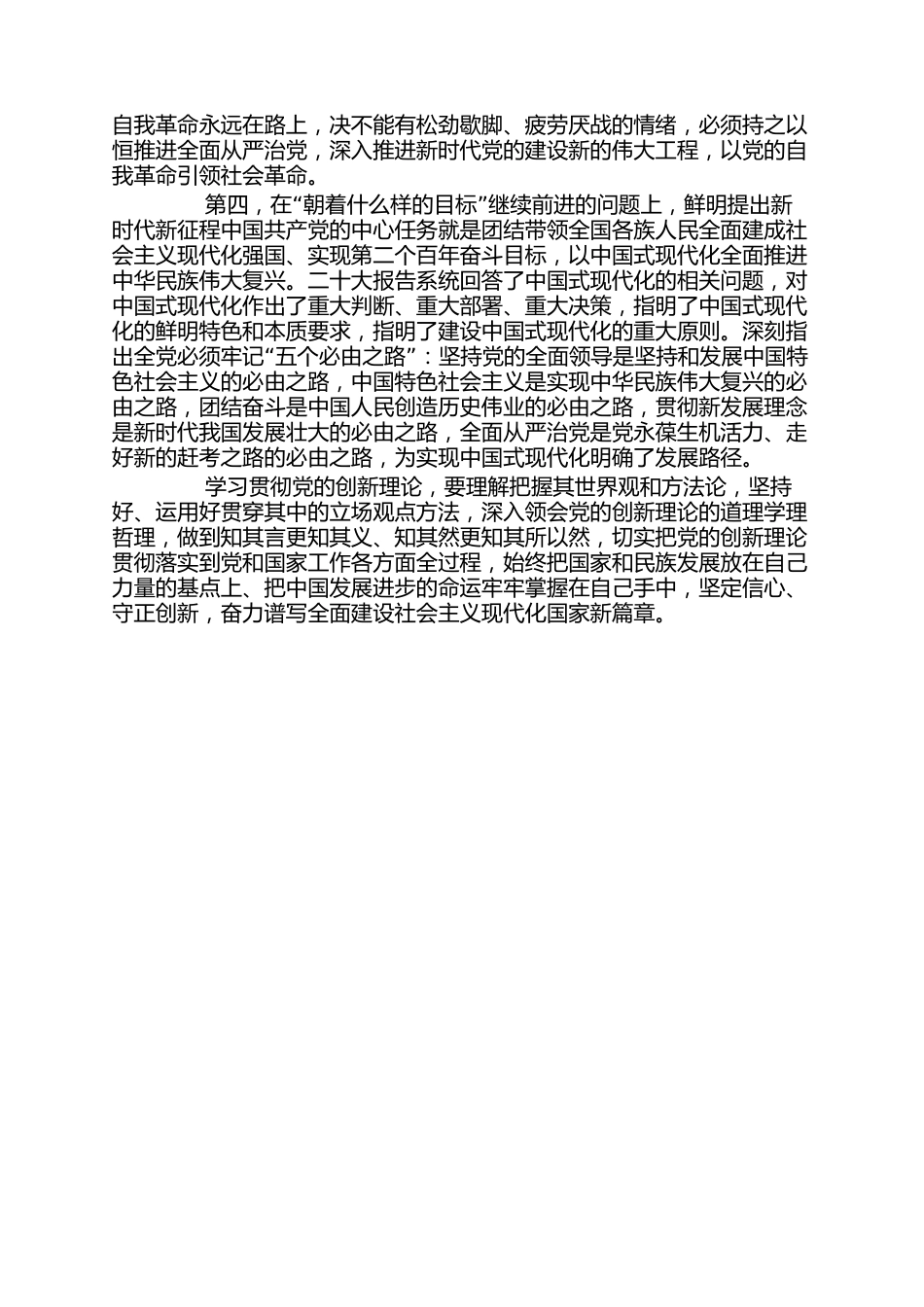 学习党的二十大研讨发言：深入学习理解二十大报告的理论创新_第2页