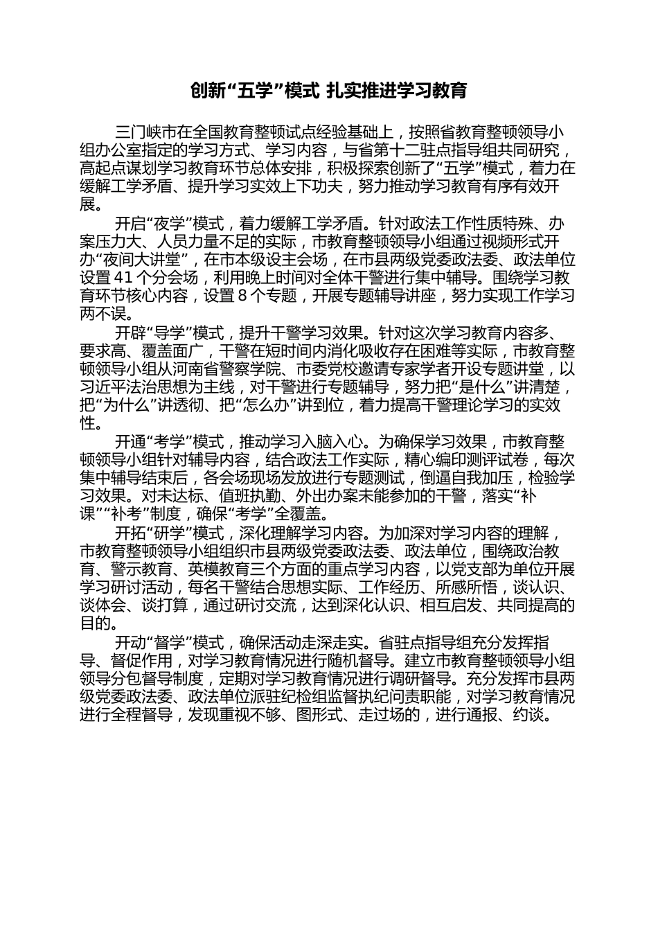 党史学习信息简报_第1页