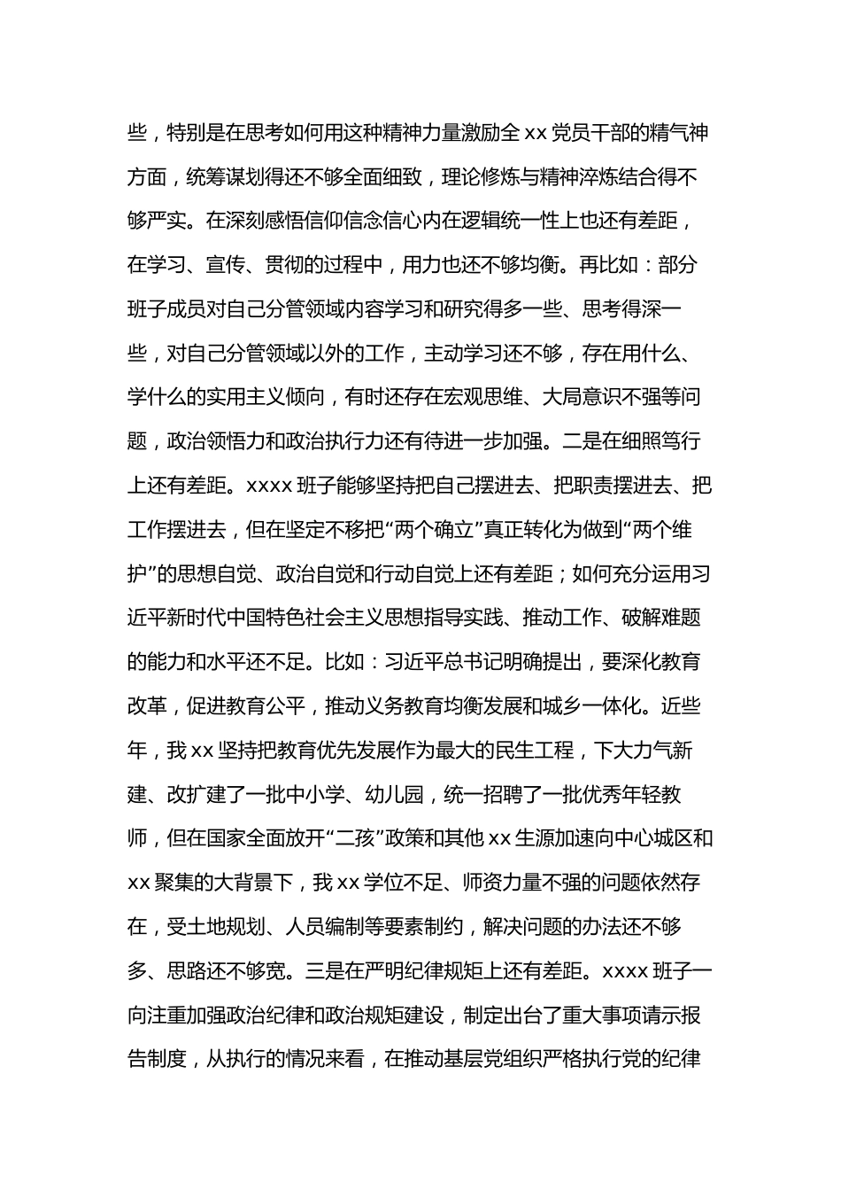 2022年度领导班子民主生活会对照检查材料_第2页