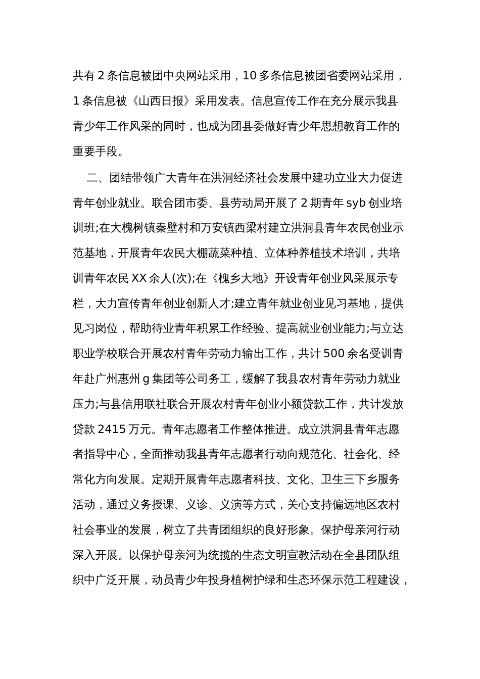 （5篇）2022年县团委工作总结_第2页