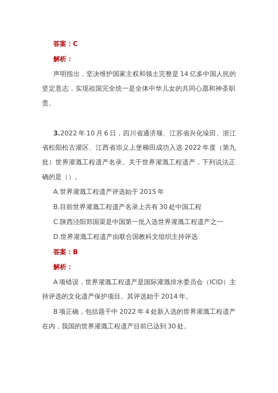 公考遴选最新考题20道（2023年1月10日）_第2页