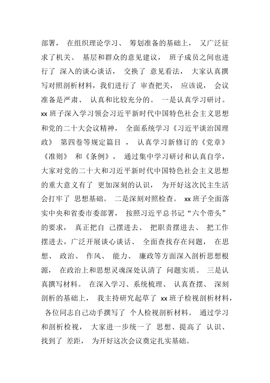 2022 年民主生活会主持词及讲话（2 篇)_第2页