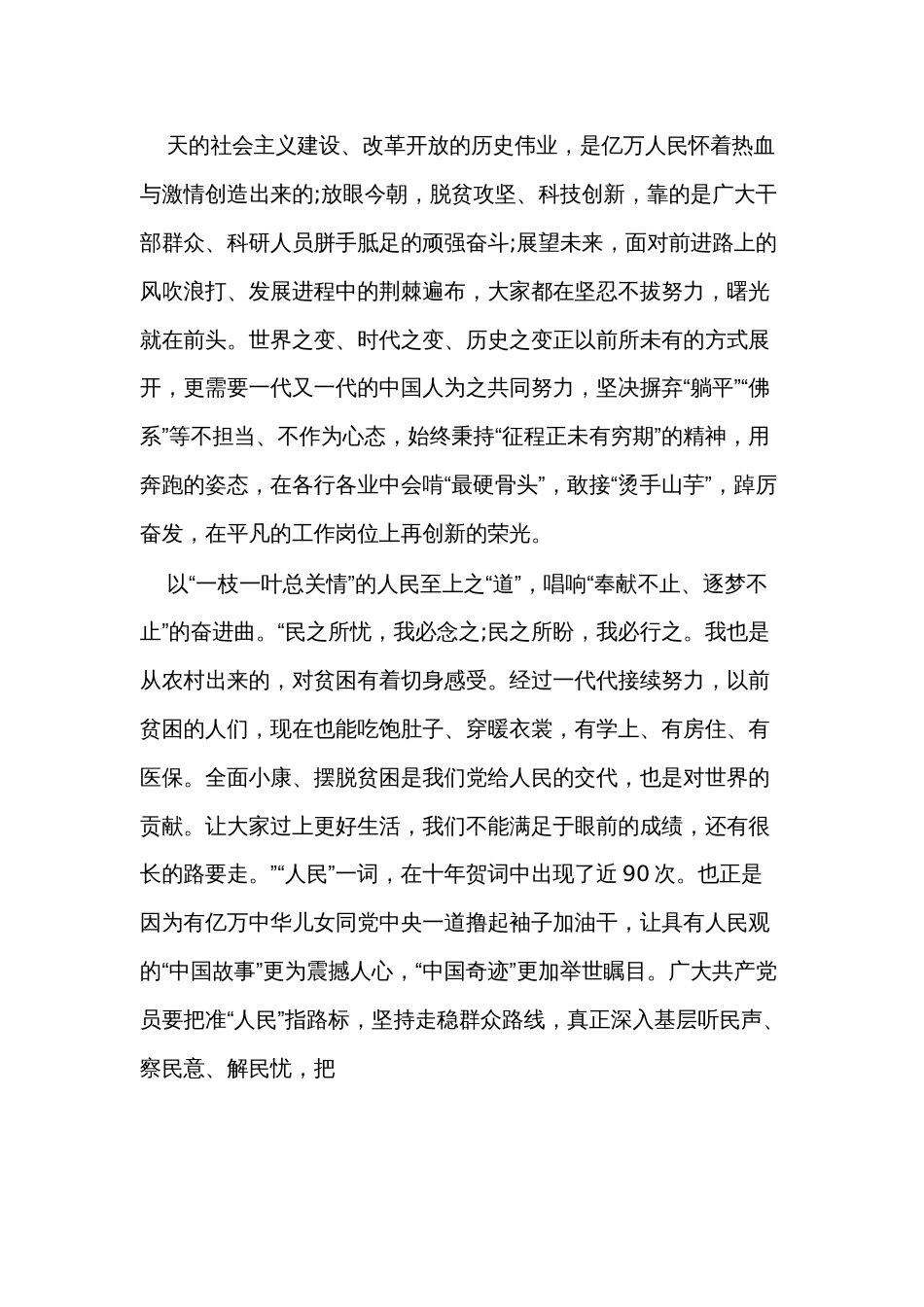 (5篇)学习《为实现党的二十大确定的目标任务而团结奋斗》重要讲话精神心得体会_第2页