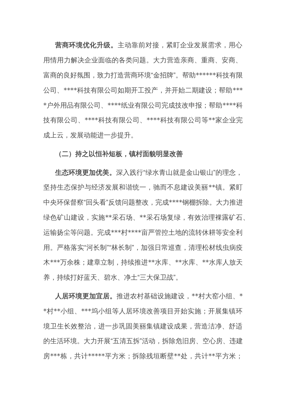 某镇政府2022年工作总结_第2页
