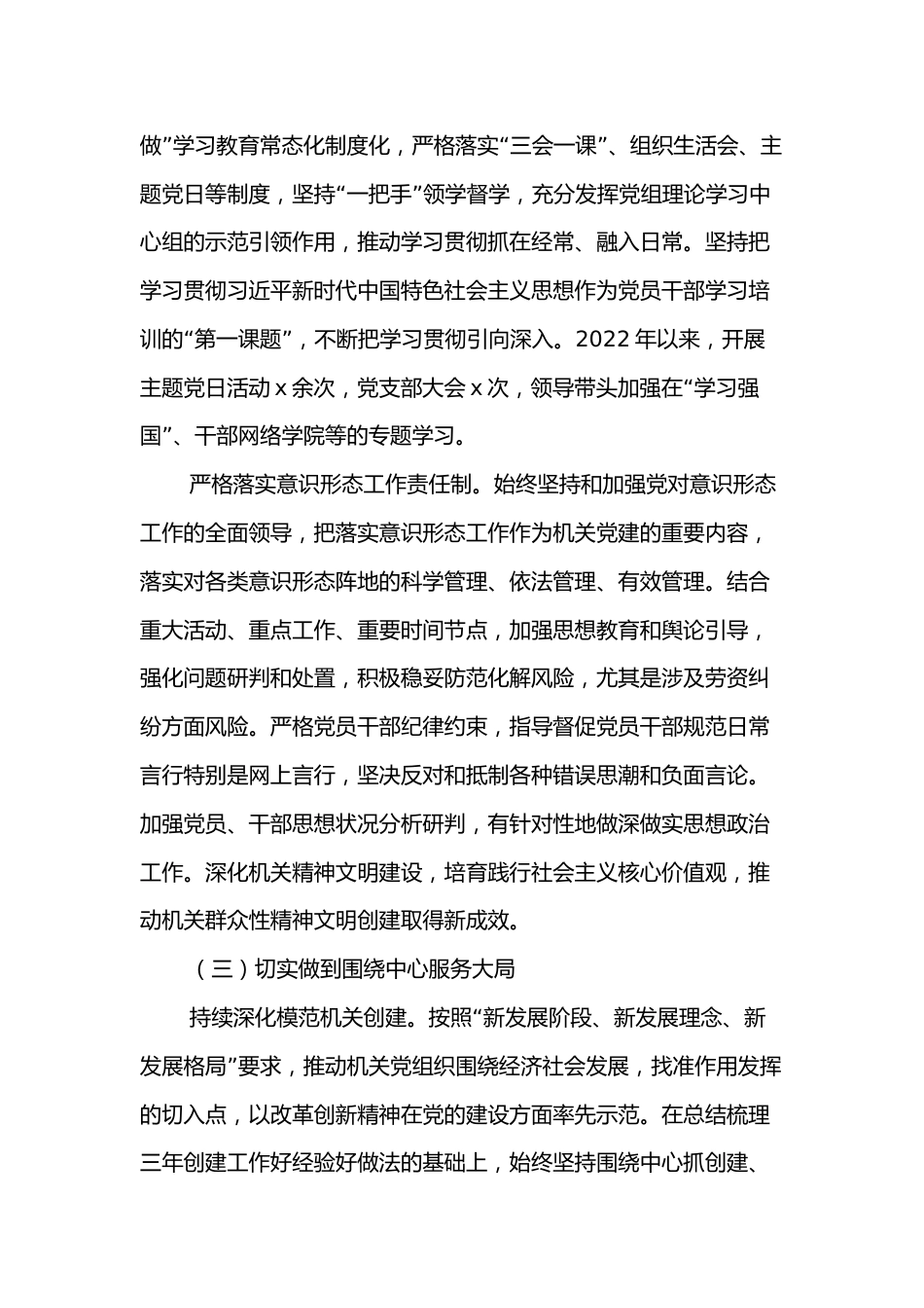 2023年领导班子六个方面专题民主生活会对照检查材料_第2页