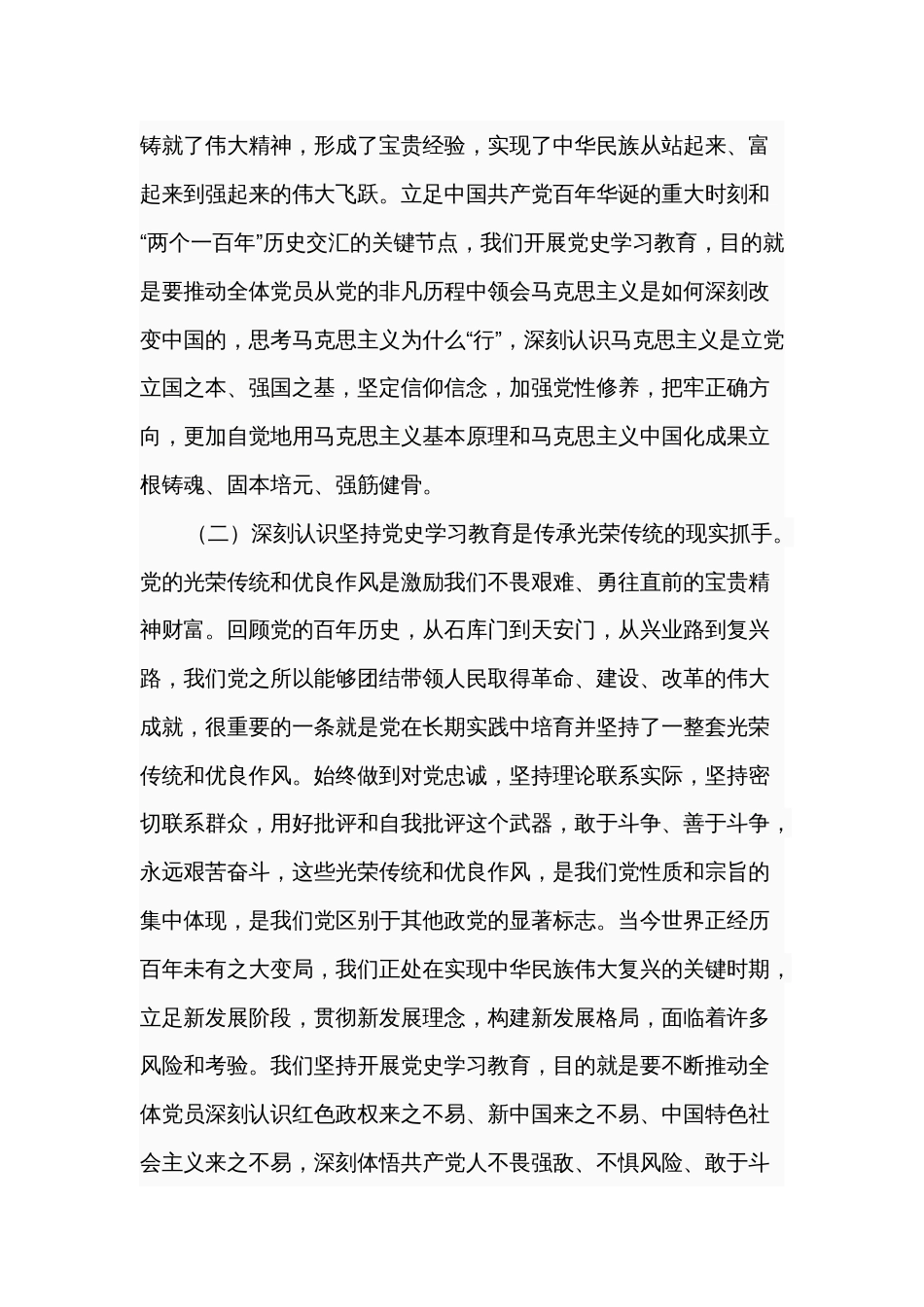 党课讲稿：坚定历史自信，永葆生机活力，戮力同心走好新的“赶考之路”_第2页