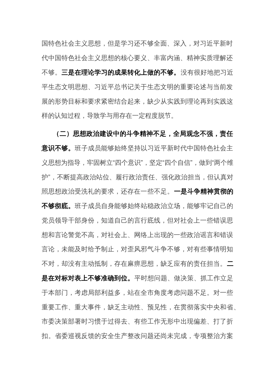 局党组2022年民主生活会对照检查材料2_第2页