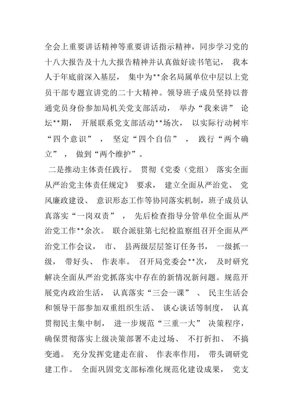 2022 年度市局领导班子述职报告_第2页