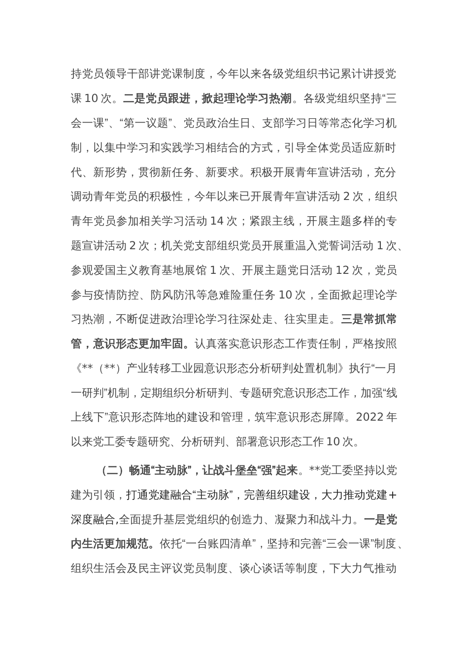 省级工业园区2022年党建工作总结及2023年工作计划_第2页