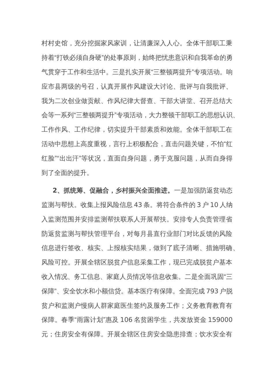 乡2022年度工作总结_第2页