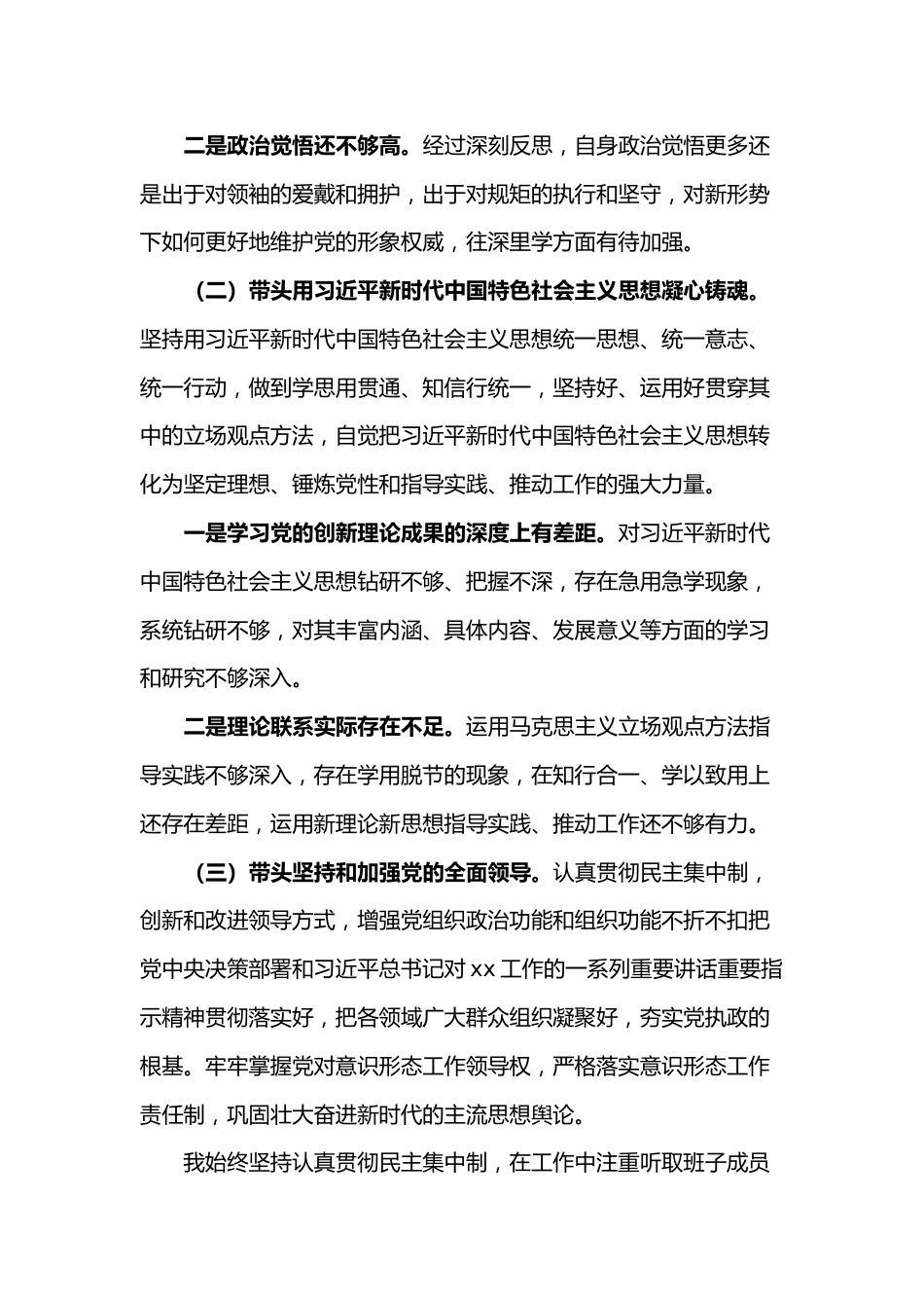 领导干部2022年民主生活会对照检查材料2_第2页