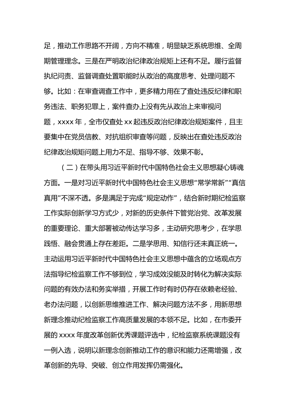 2022年民主生活会对照检查材料（个人）_第2页